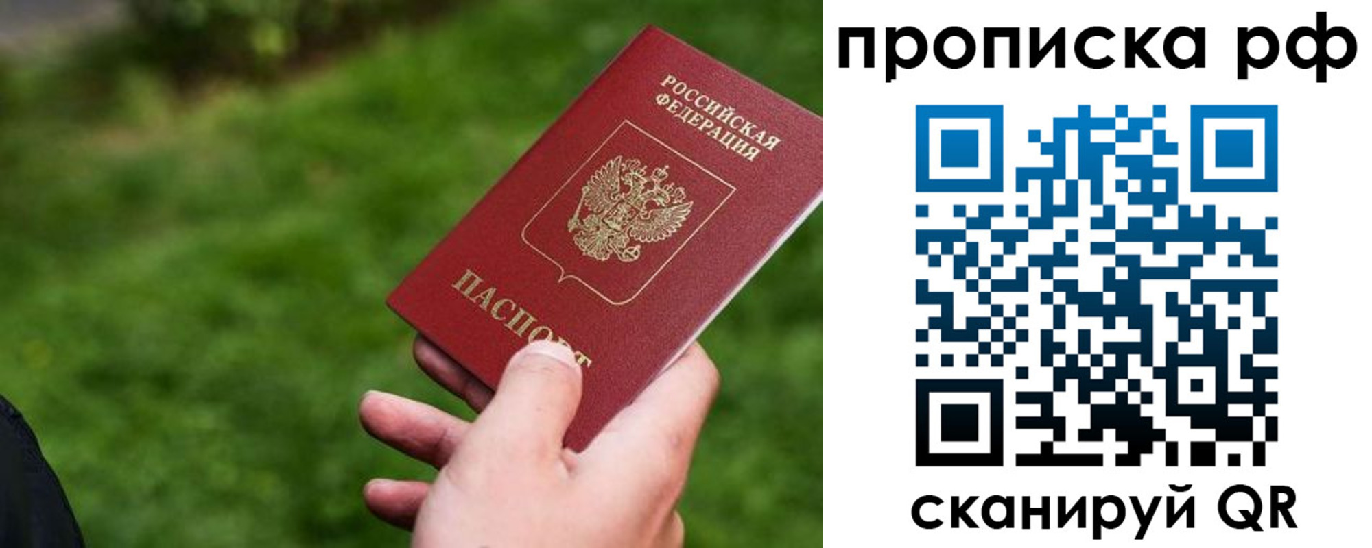 прописка для работы в Покачах
