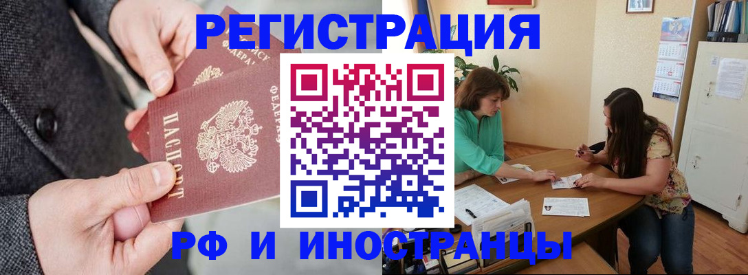 временная прописка в Покачах
