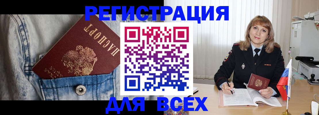 купить прописку в Покачах