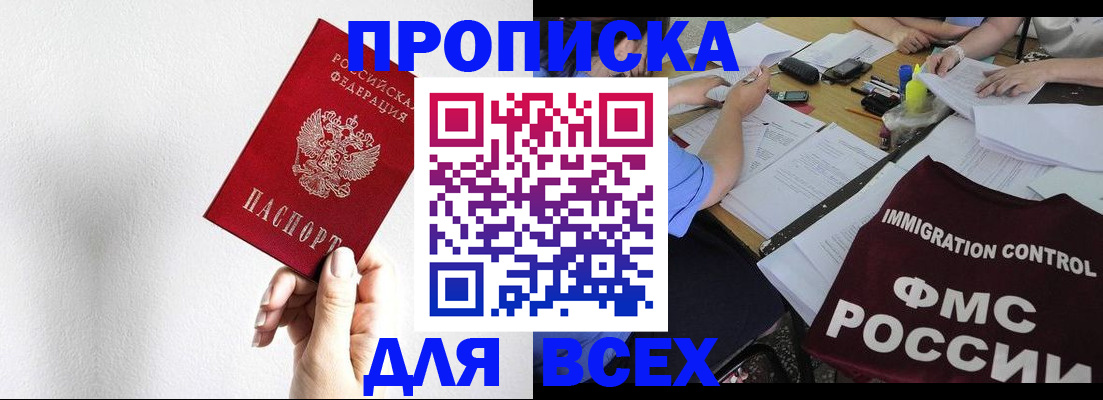 прописка паспорт в Покачах