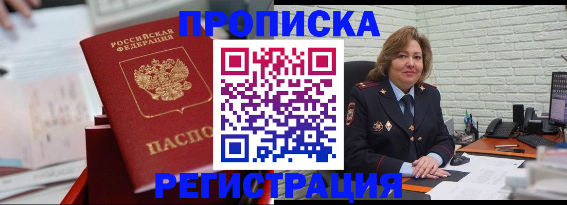 прописка для военкомата в Покачах