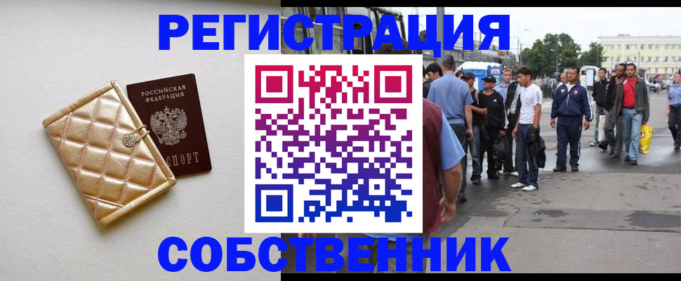 прописка регистрация в Покачах