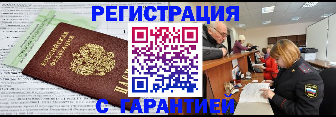 временная прописка в Покачах