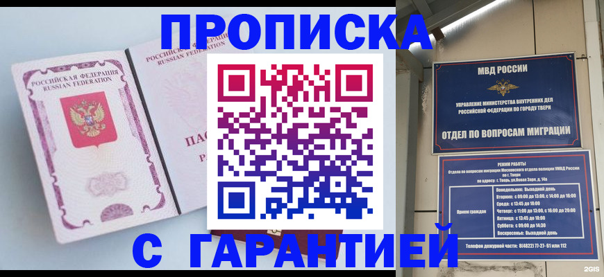 временная регистрация надежно в Покачах