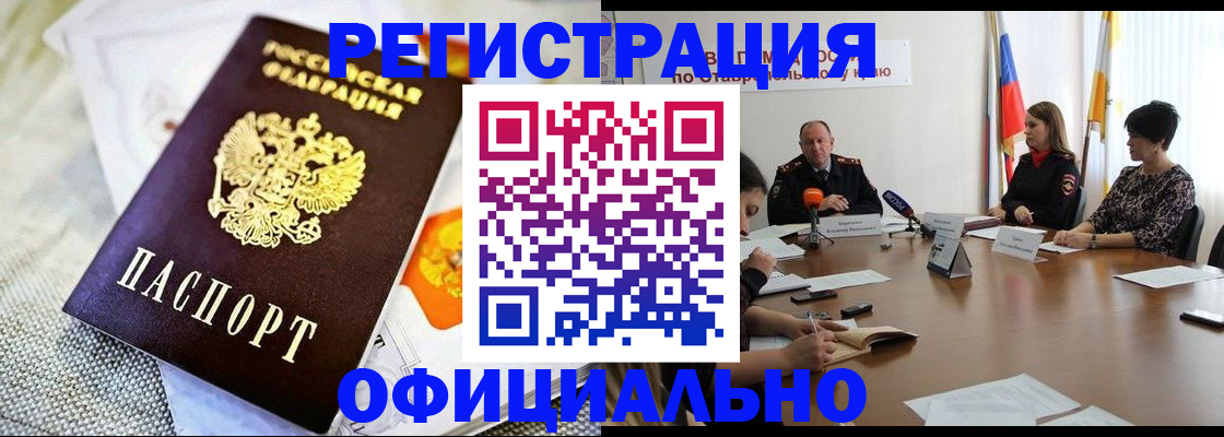 прописка в квартире в Покачах